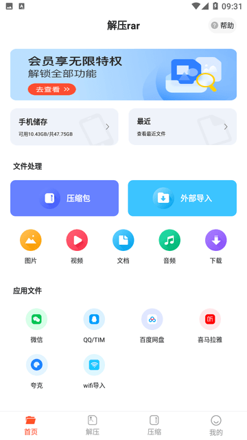 解压rar游戏截图