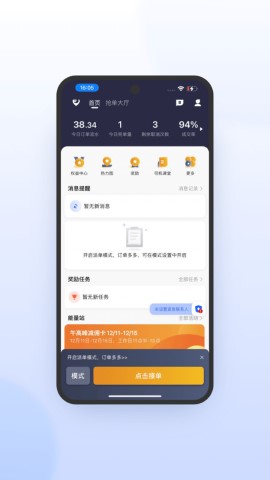 风韵出行司机极速版游戏截图