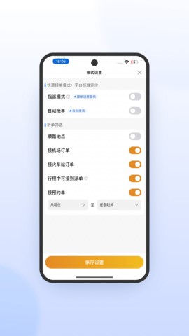 风韵出行司机极速版游戏截图