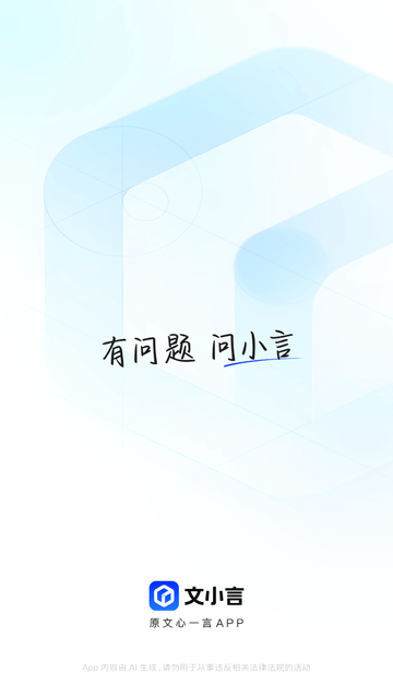 文小言游戏截图