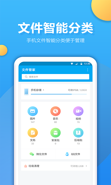 文件夹管家游戏截图