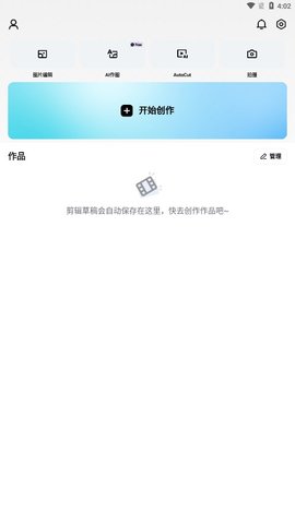 剪映海外版游戏截图