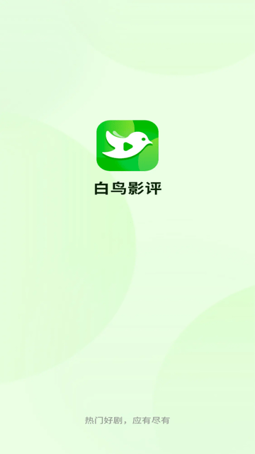 白鸟影评截图欣赏