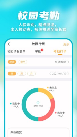 数智家校游戏截图