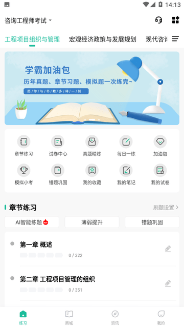 咨询工程师练题狗游戏截图