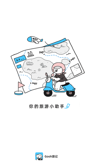 Gooh旅记游戏截图