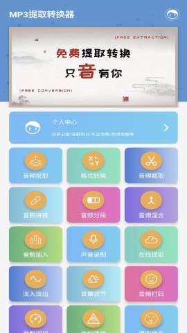 mp3提取转换器游戏截图