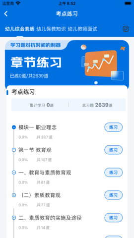 教资考试宝典游戏截图