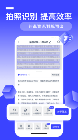 全能识别王游戏截图