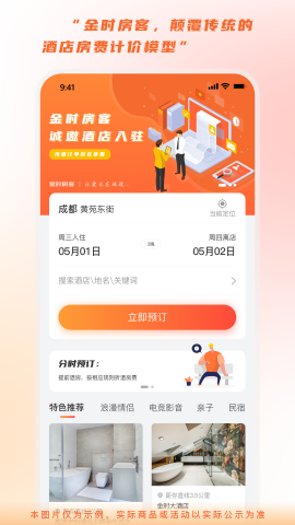 金时房客游戏截图