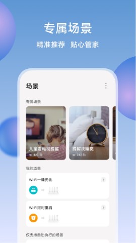 荣耀智慧空间截图欣赏