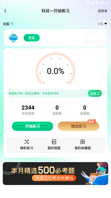 驾考高手游戏截图