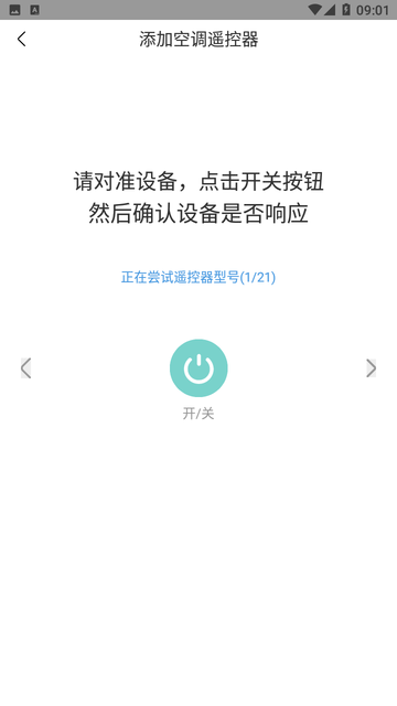 万能空调遥控盒子游戏截图