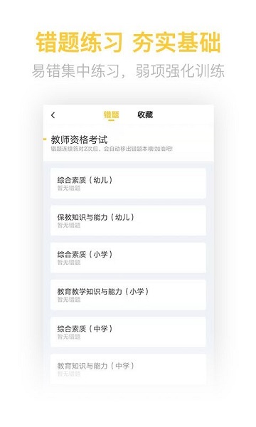 教师资格亿题库游戏截图