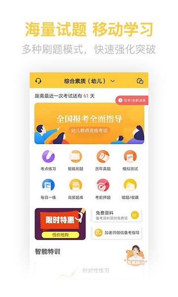 教师资格亿题库截图欣赏