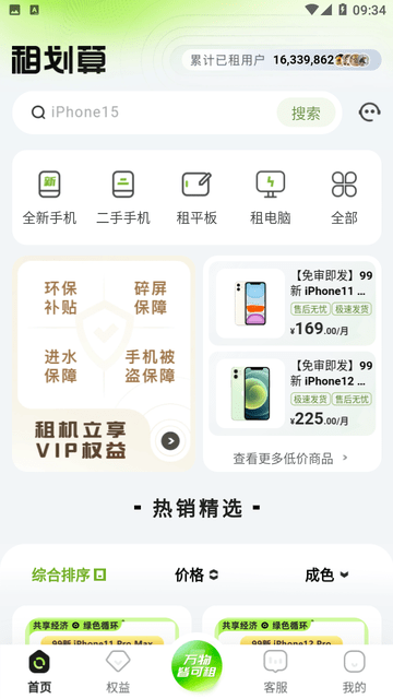 租划算游戏截图