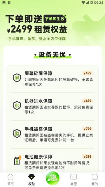 租划算截图欣赏