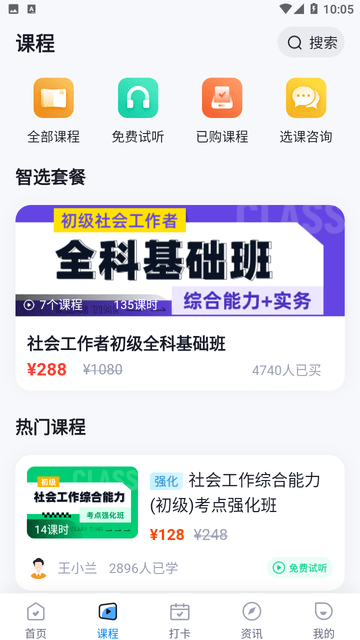 社会工作者考试聚题库游戏截图