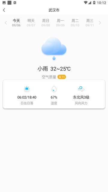 知云天气游戏截图