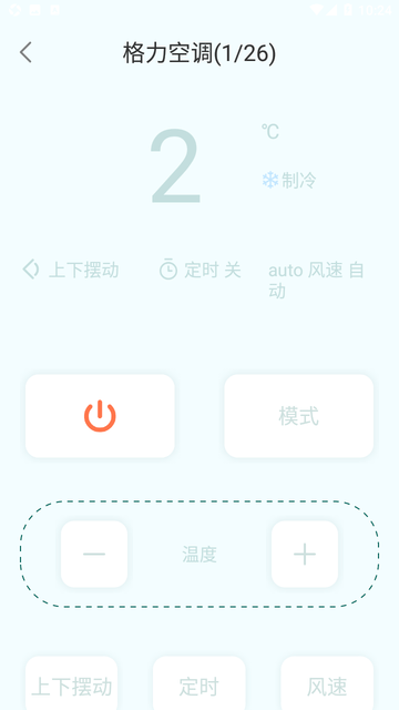 万能手机智能遥控器截图欣赏