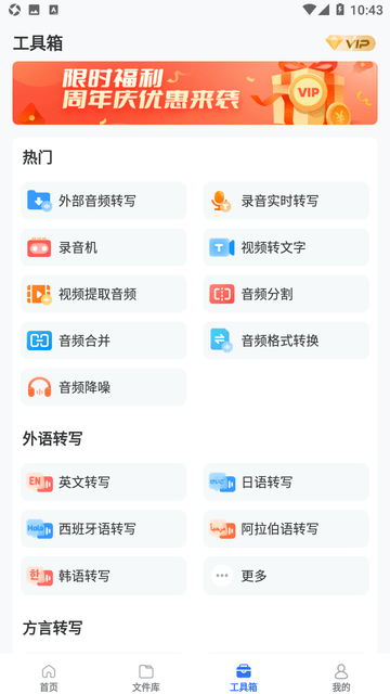 AI录音转文字游戏截图