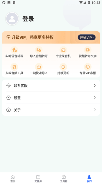 AI录音转文字截图欣赏