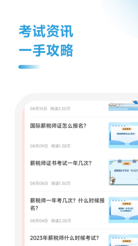 薪税师考试学霸社游戏截图