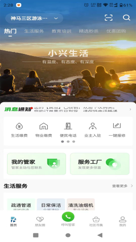 小兴生活游戏截图