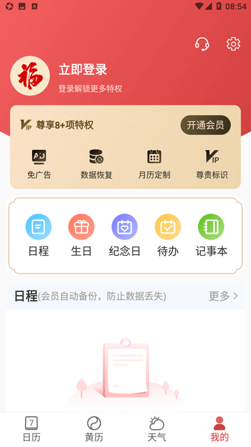 万年历老黄历截图欣赏