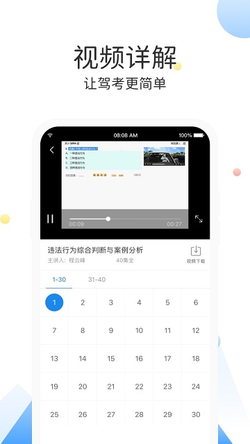 云峰驾考截图欣赏