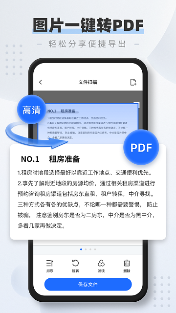 全能扫描仪pdf截图欣赏