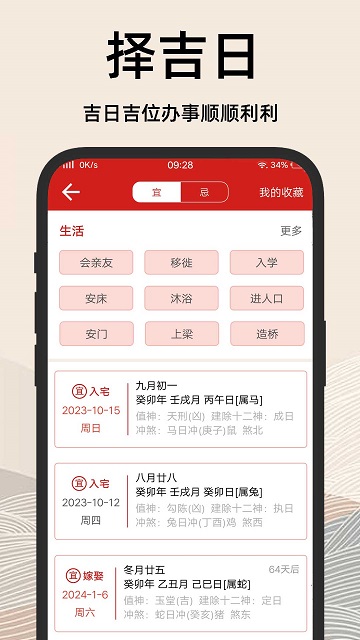 择吉日老黄历游戏截图