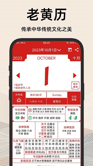 择吉日老黄历游戏截图