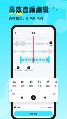 音乐音频剪辑师截图欣赏