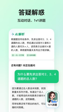 豆包爱学截图欣赏