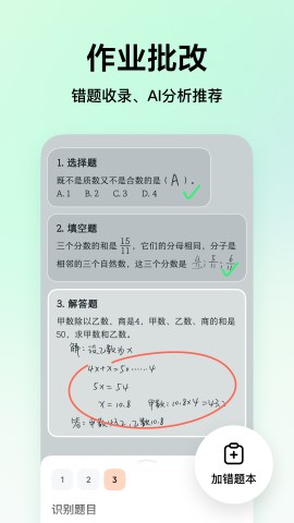 豆包爱学游戏截图