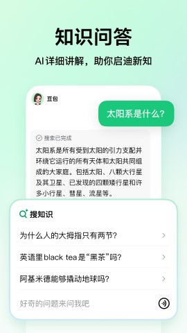 豆包爱学游戏截图