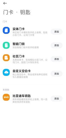 小米钱包门禁卡游戏截图