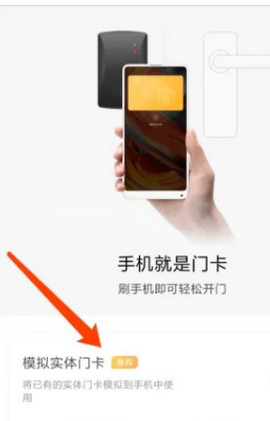 小米钱包门禁卡