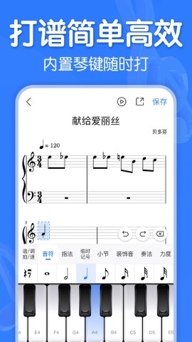 来音制谱游戏截图