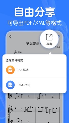 来音制谱截图欣赏