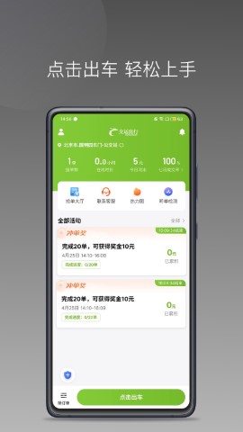 交运出行司机端游戏截图