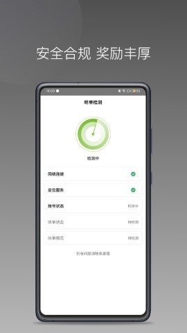 交运出行司机端游戏截图