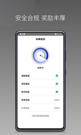 明智出行游戏截图