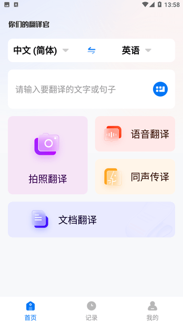 你们的翻译官游戏截图