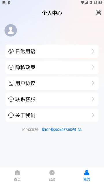 你们的翻译官截图欣赏