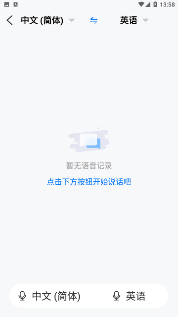 你们的翻译官截图欣赏