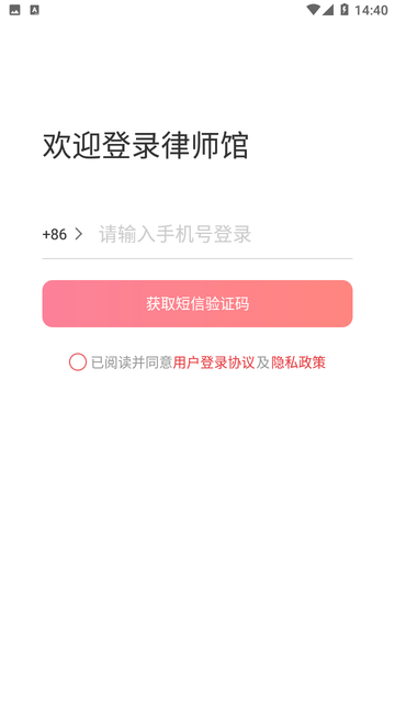 律师馆法律咨询游戏截图