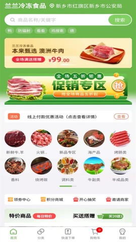 兰兰冷冻食品截图欣赏