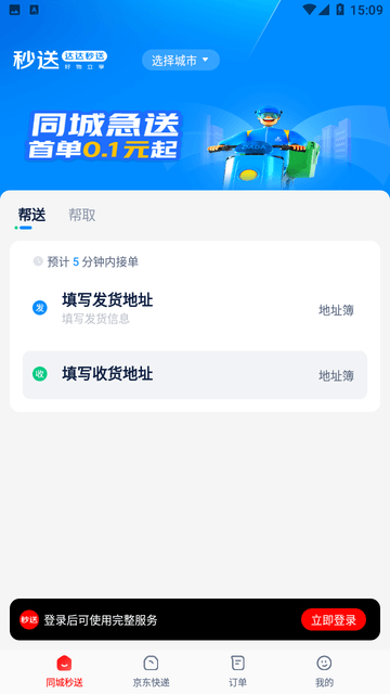 达达秒送截图欣赏